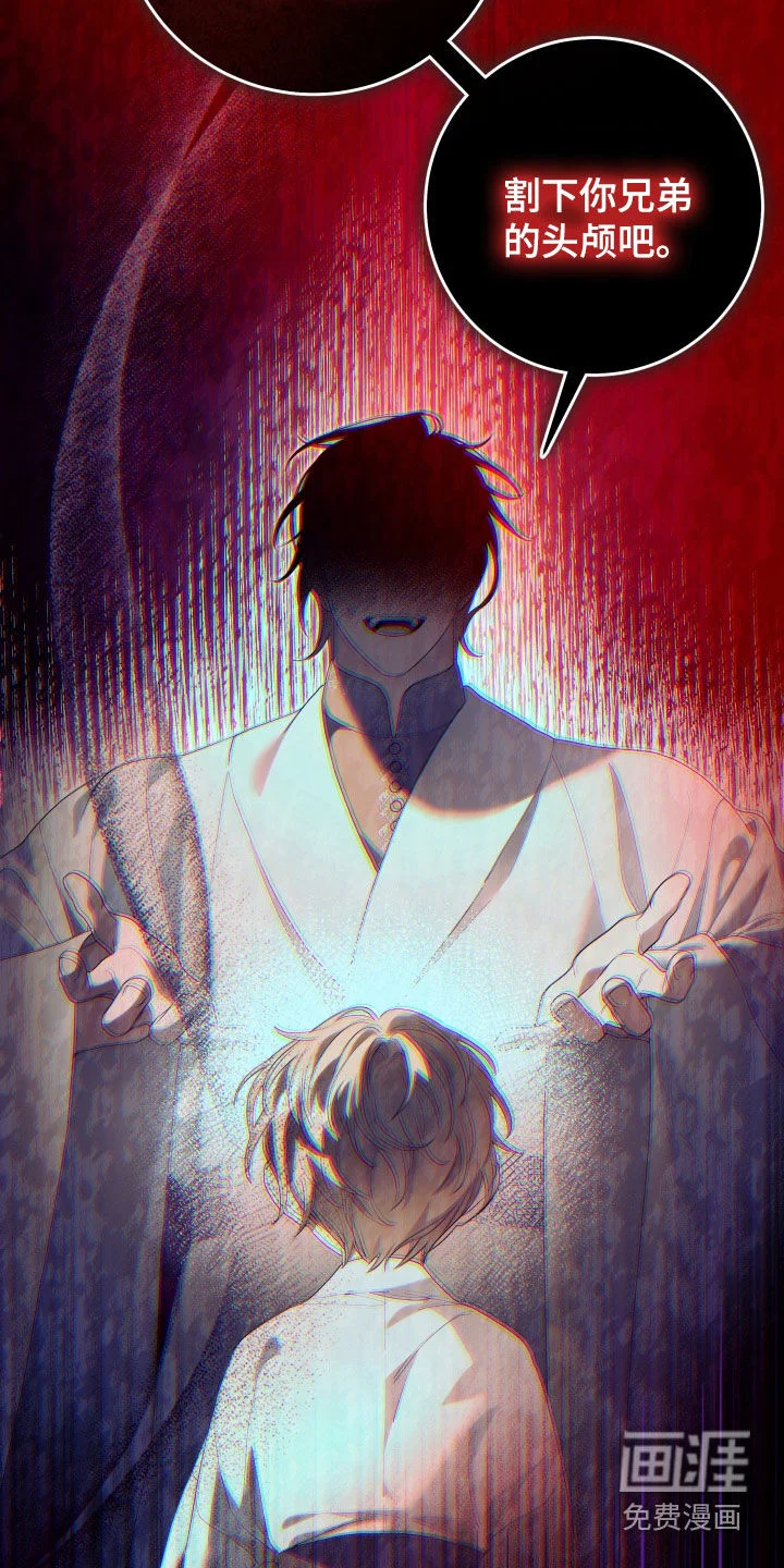 神堕之夜 第23章：求道者 第27页