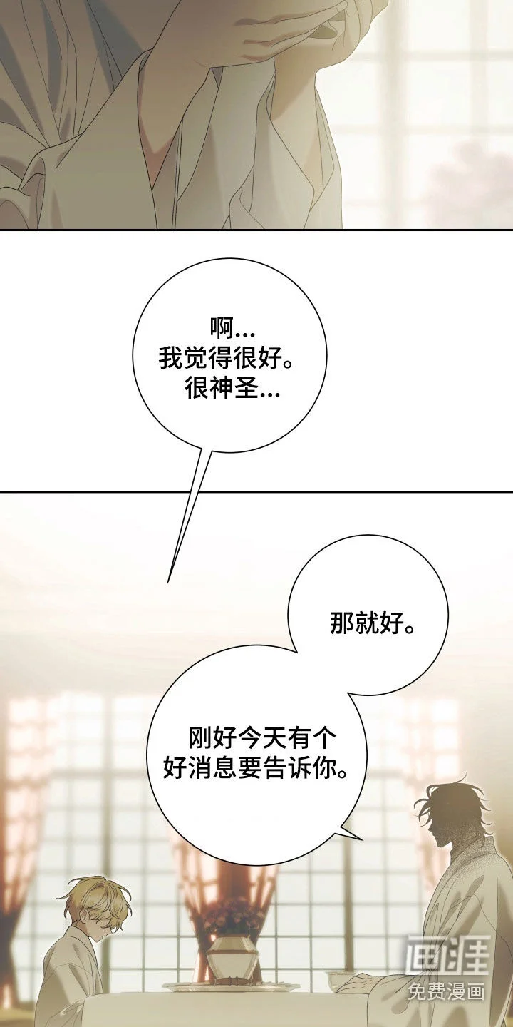 神堕之夜 第23章：求道者 第11页