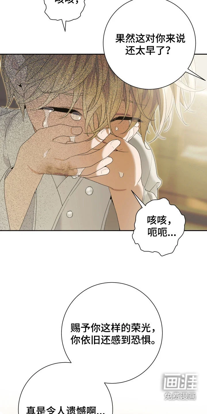 神堕之夜 第23章：求道者 第23页