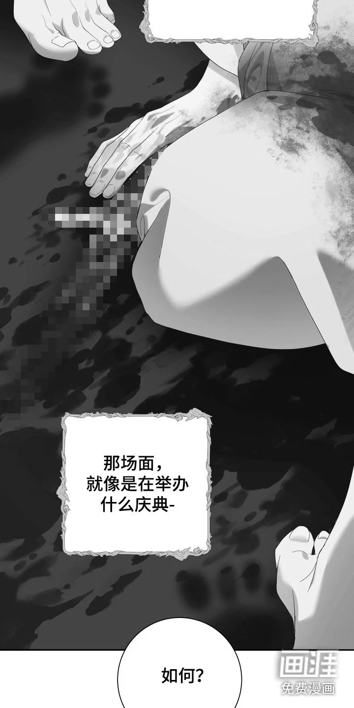 神堕之夜 第23章：求道者 第3页
