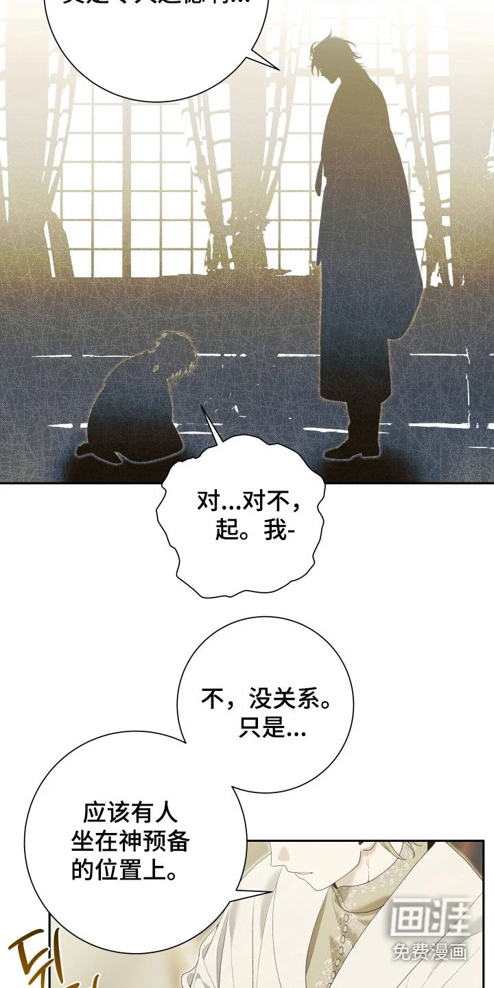 神堕之夜 第23章：求道者 第24页