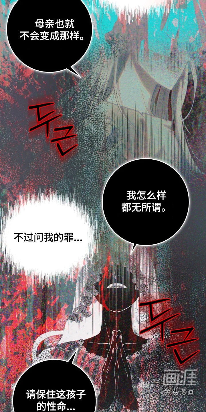 神堕之夜 第23章：求道者 第19页