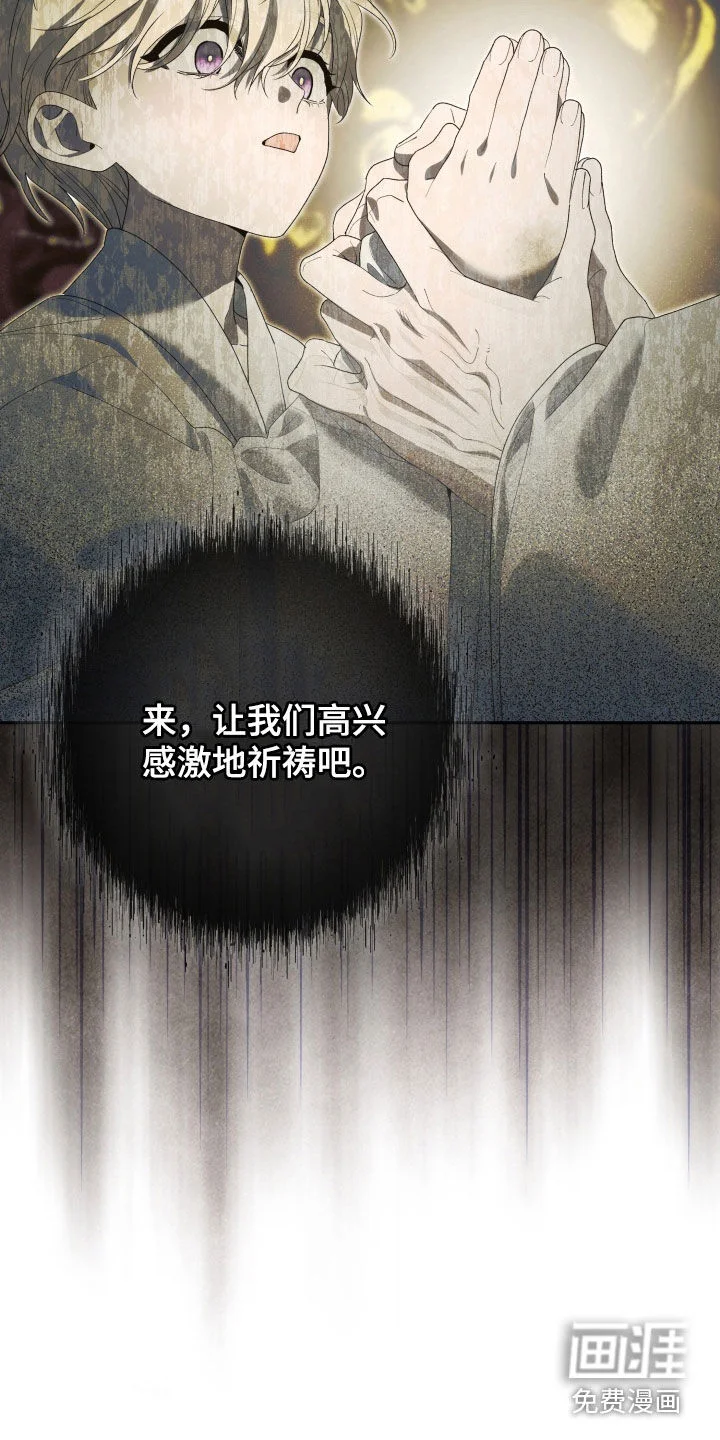 神堕之夜 第23章：求道者 第16页