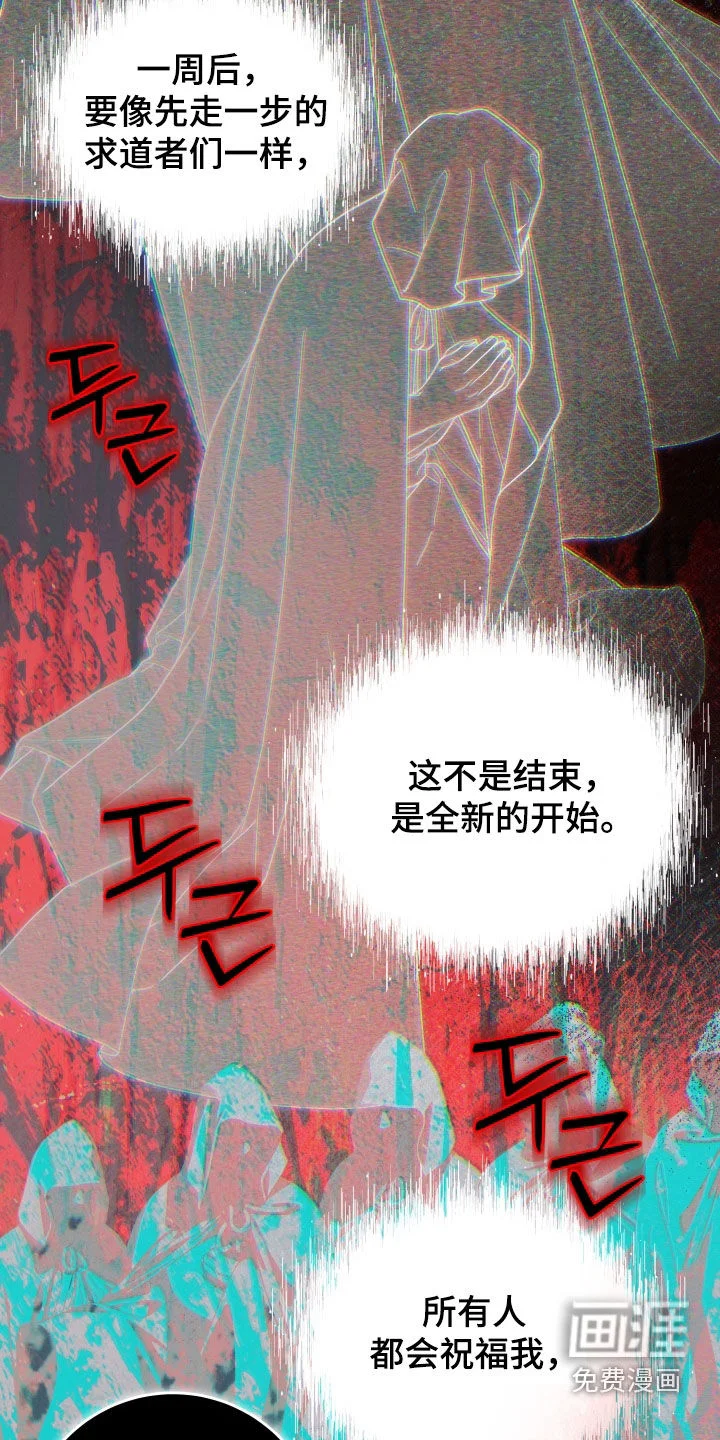 神堕之夜 第23章：求道者 第18页