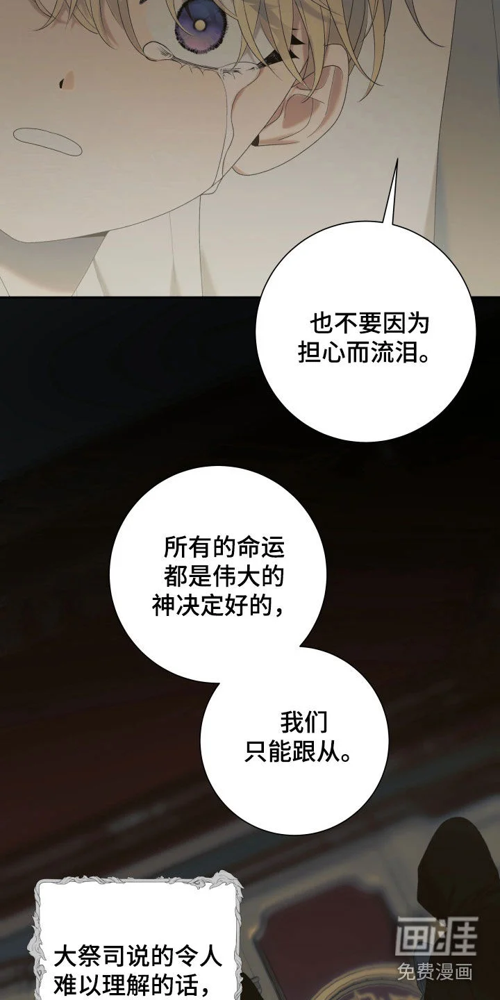 神堕之夜 第23章：求道者 第6页