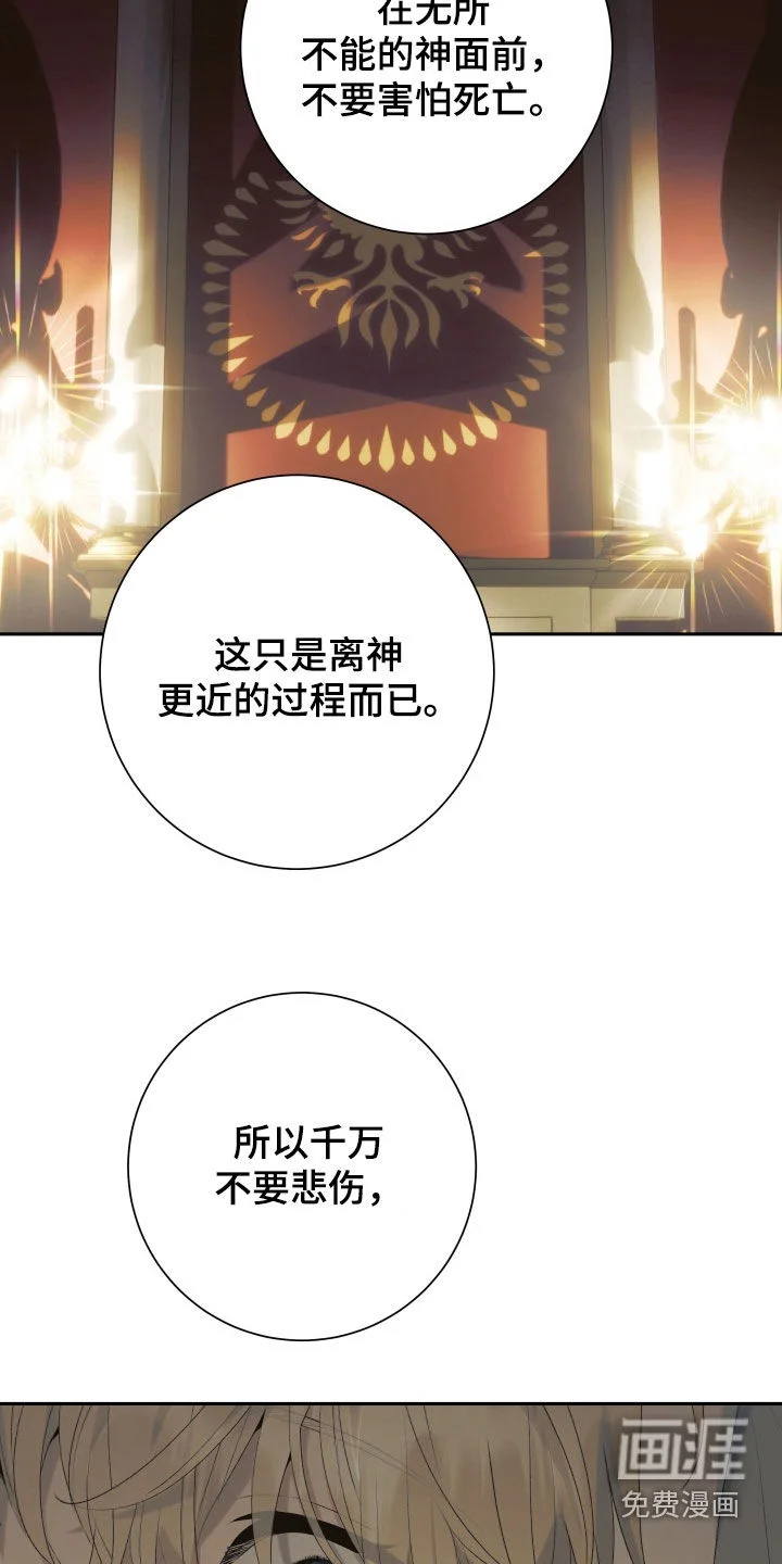 神堕之夜 第23章：求道者 第5页