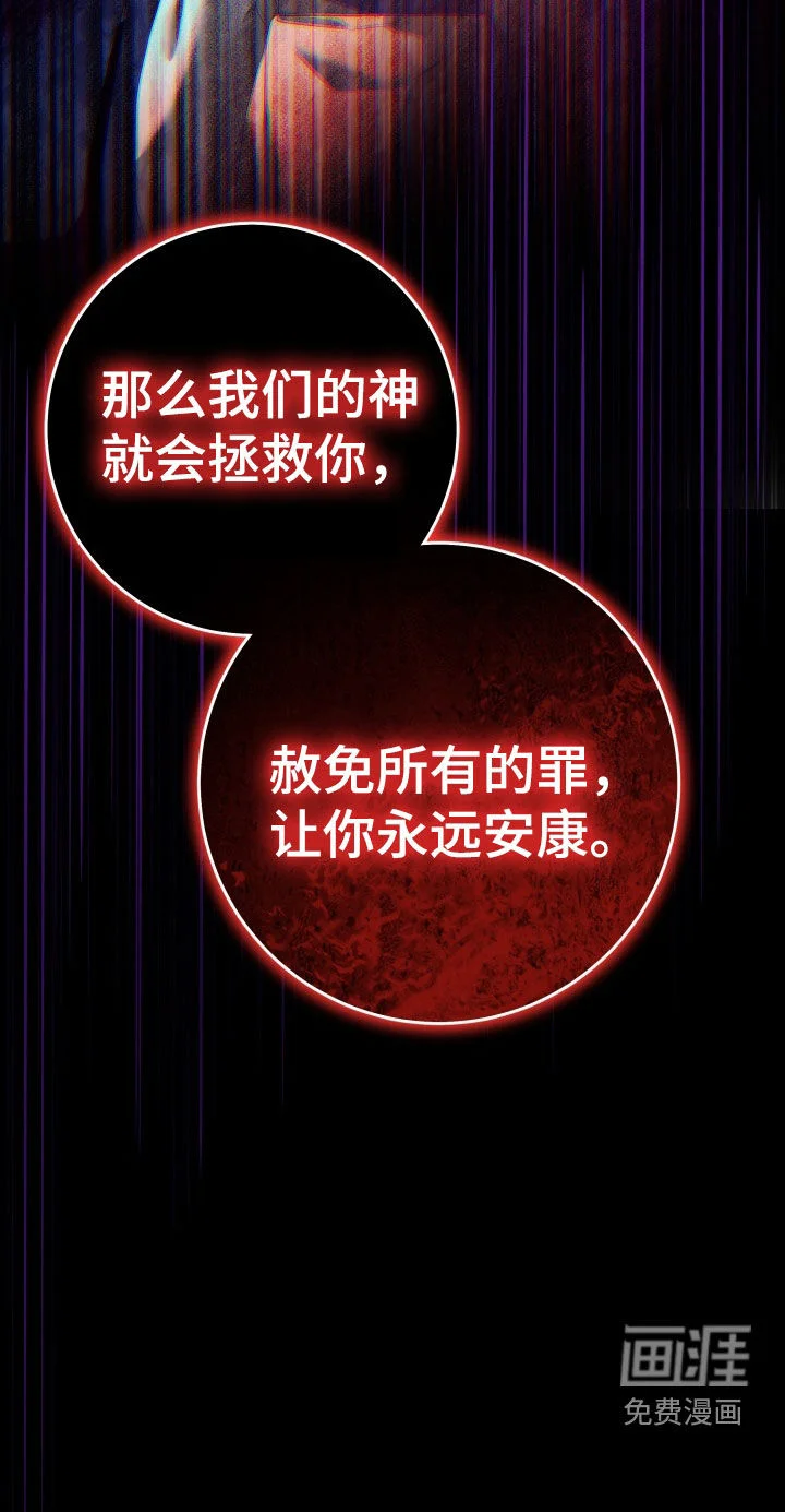神堕之夜 第23章：求道者 第28页