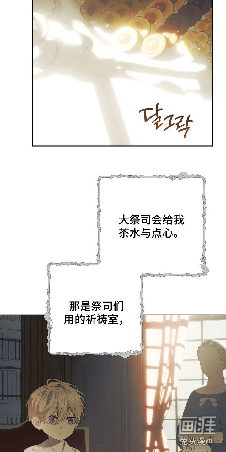 神堕之夜 第23章：求道者 第9页