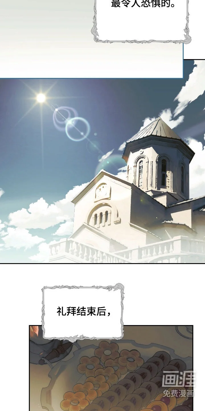 神堕之夜 第23章：求道者 第8页