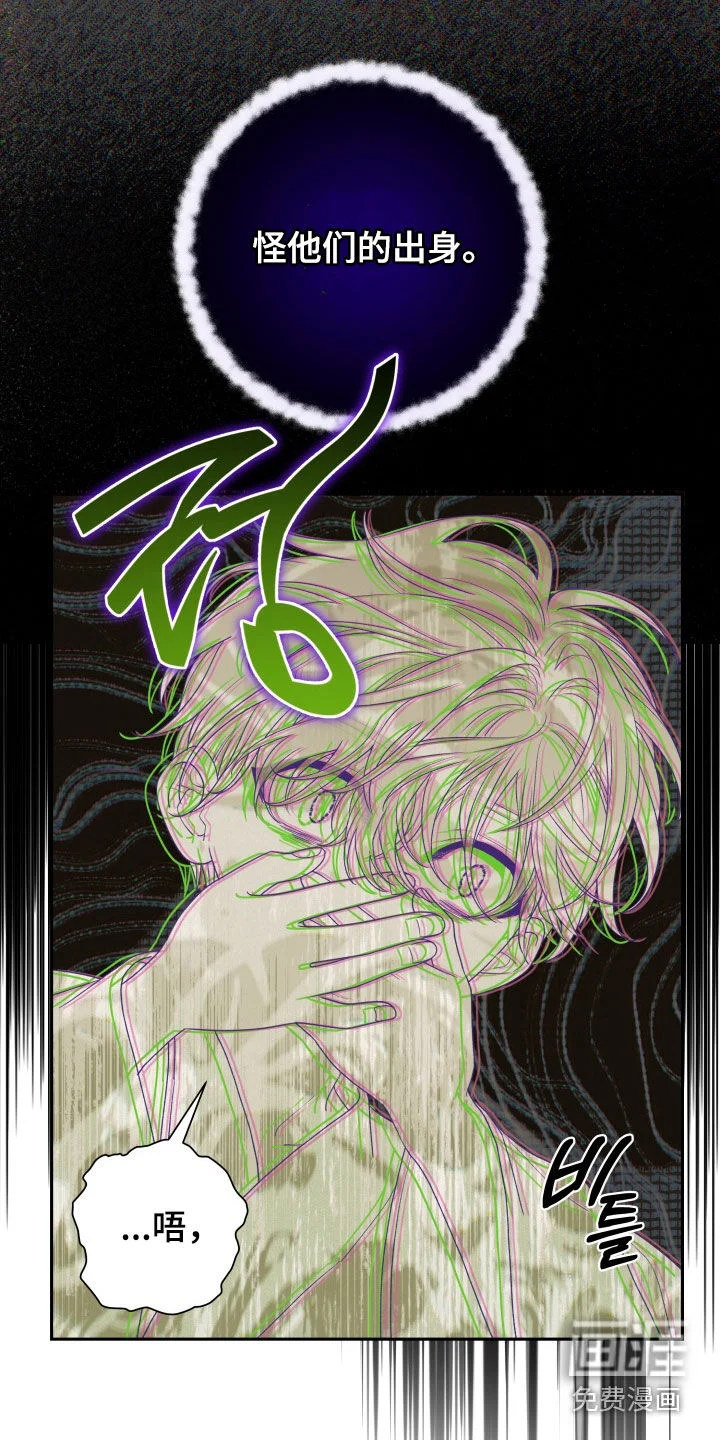 神堕之夜 第23章：求道者 第21页