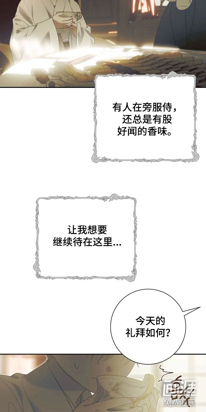 神堕之夜 第23章：求道者 第10页