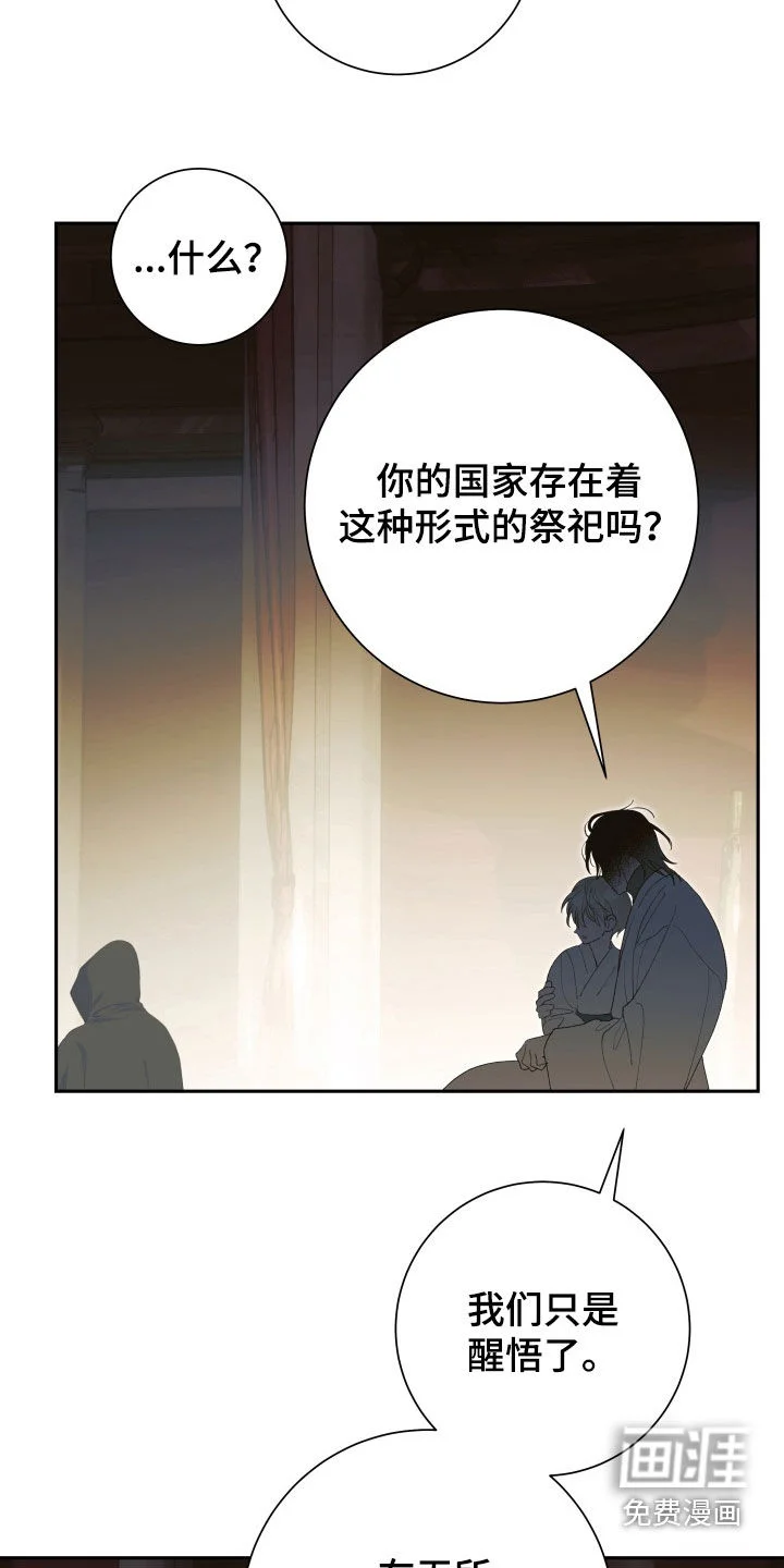 神堕之夜 第23章：求道者 第4页