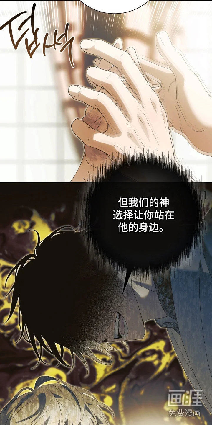 神堕之夜 第23章：求道者 第15页