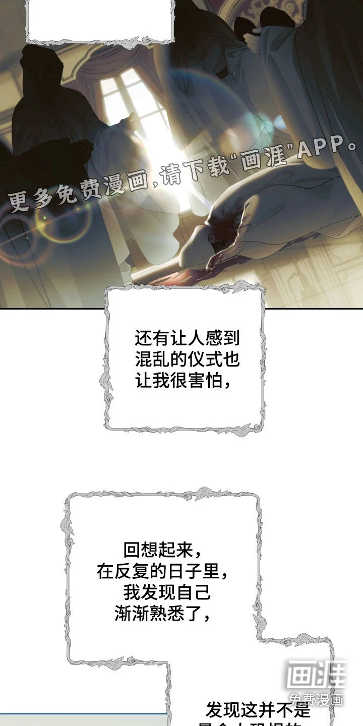 神堕之夜 第23章：求道者 第7页