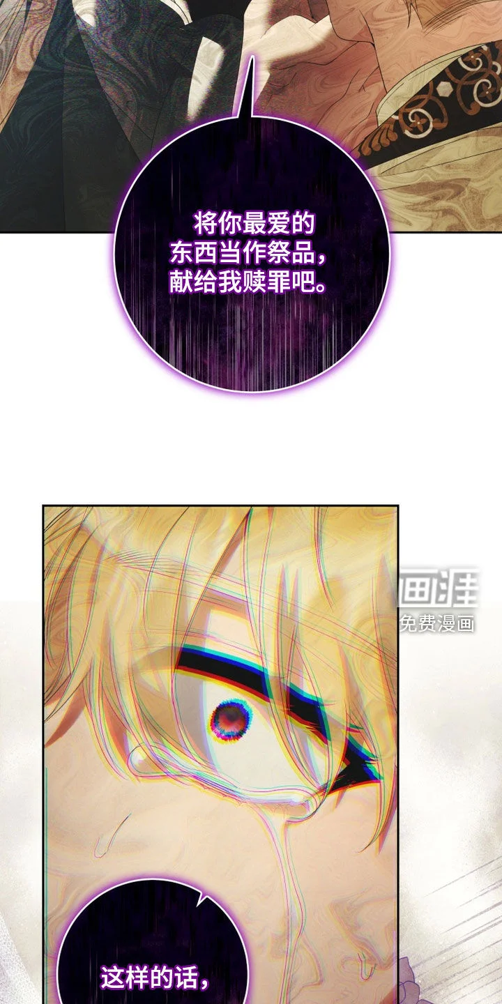 神堕之夜 第26章：忏悔 第20页