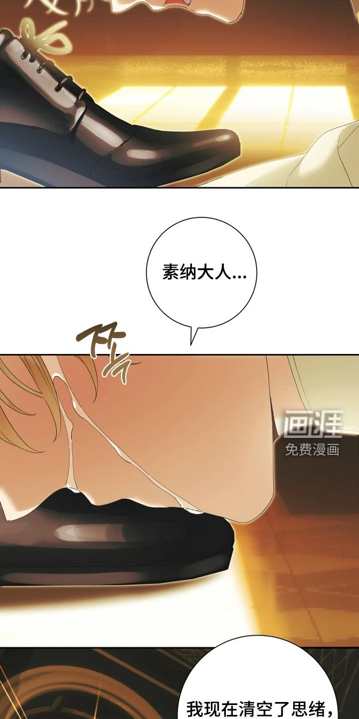 神堕之夜 第26章：忏悔 第14页