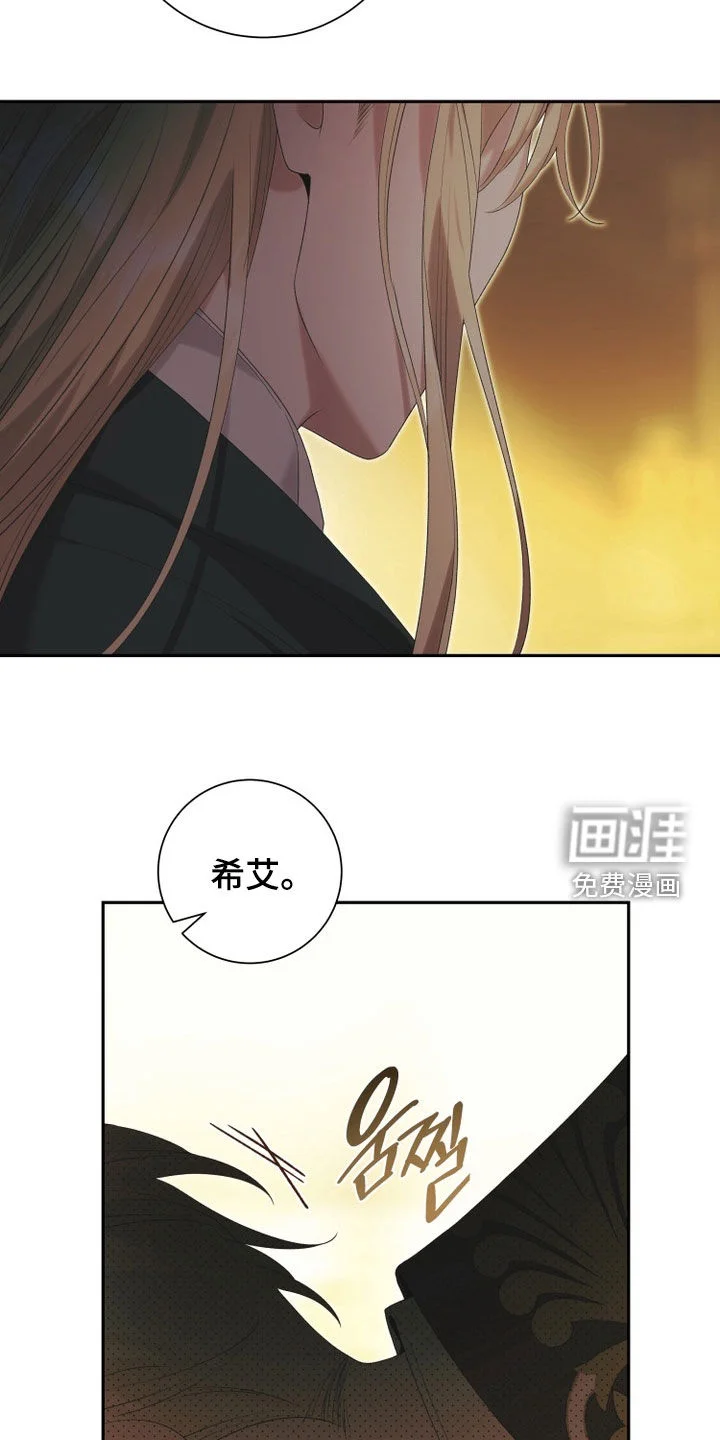 神堕之夜 第26章：忏悔 第16页