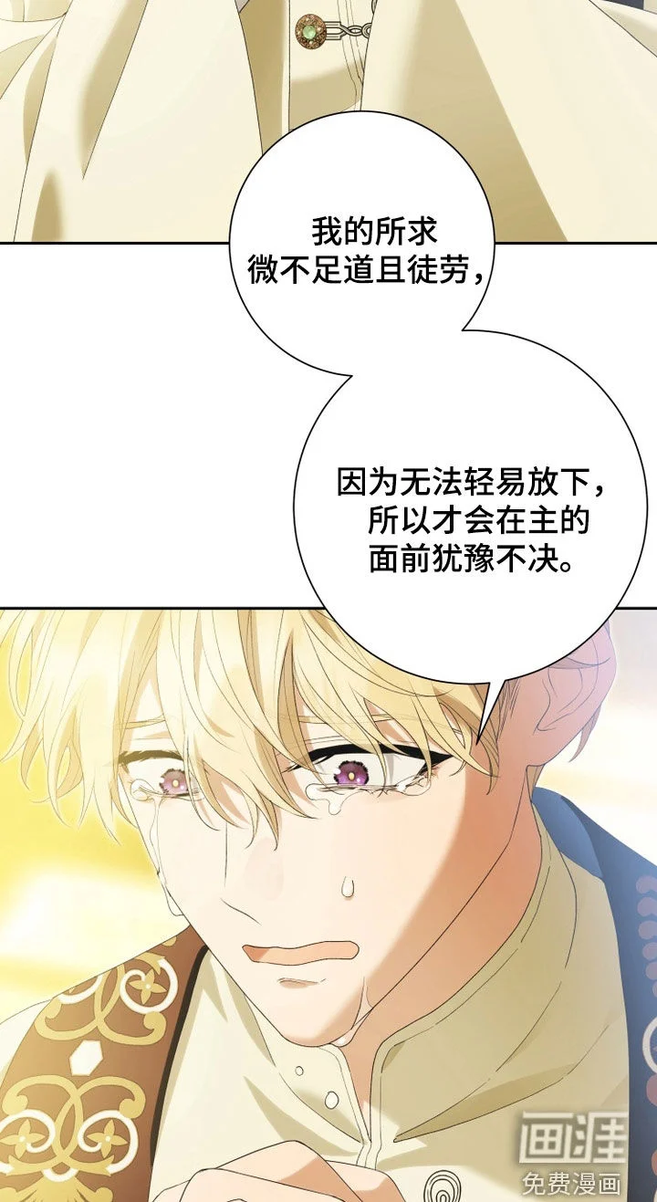 神堕之夜 第26章：忏悔 第11页