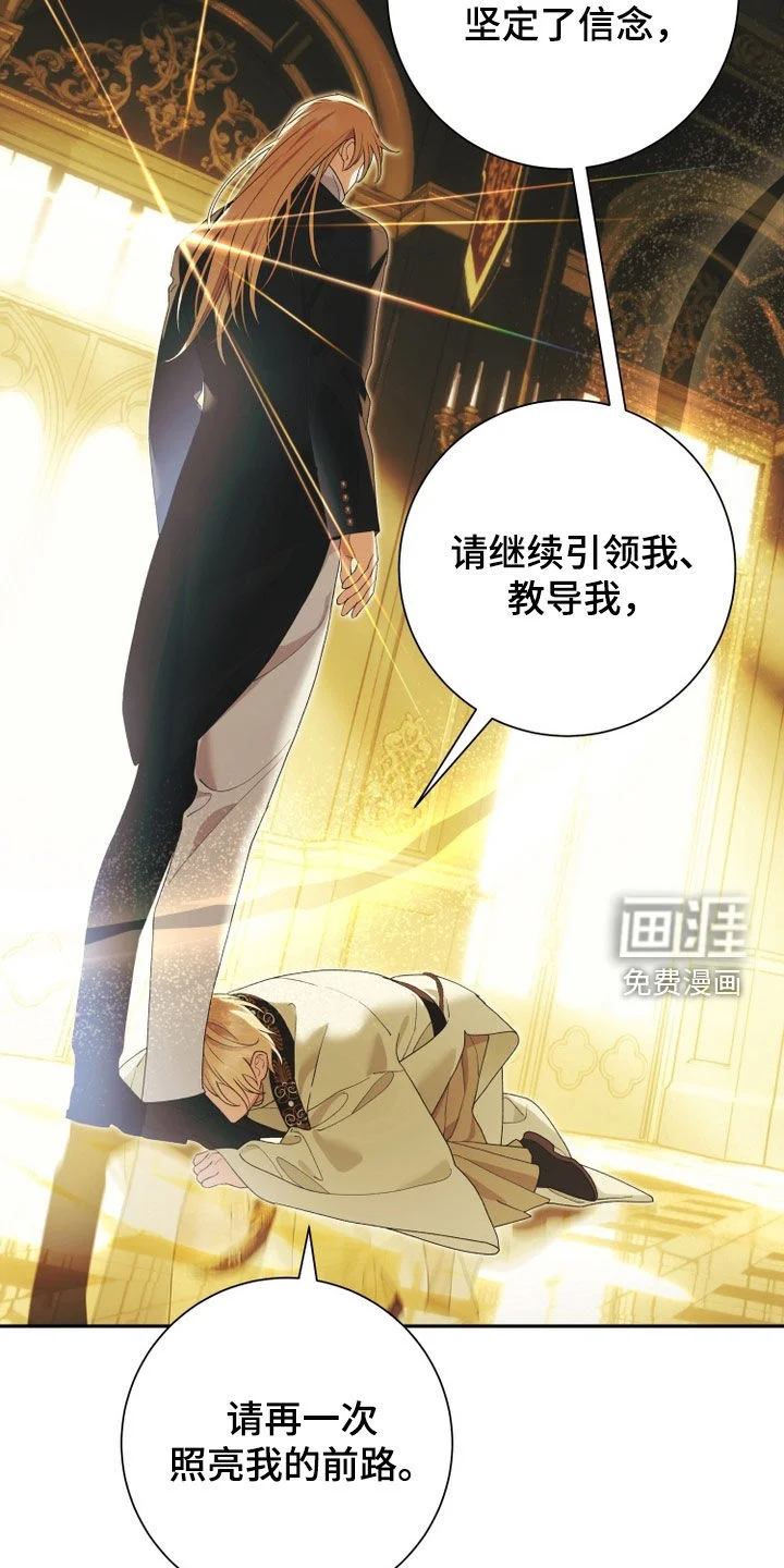 神堕之夜 第26章：忏悔 第15页