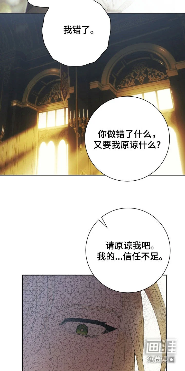 神堕之夜 第26章：忏悔 第9页