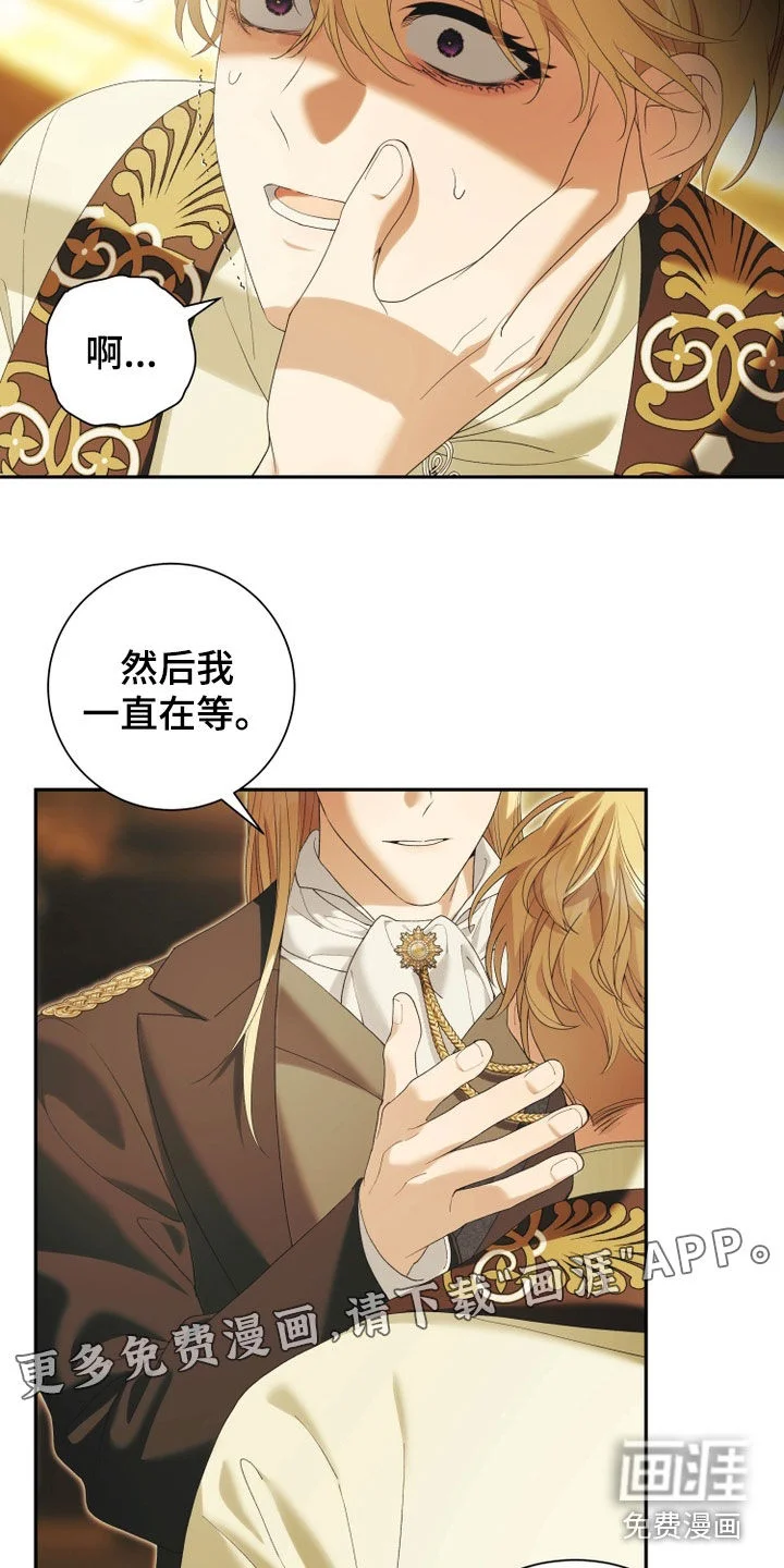 神堕之夜 第26章：忏悔 第3页