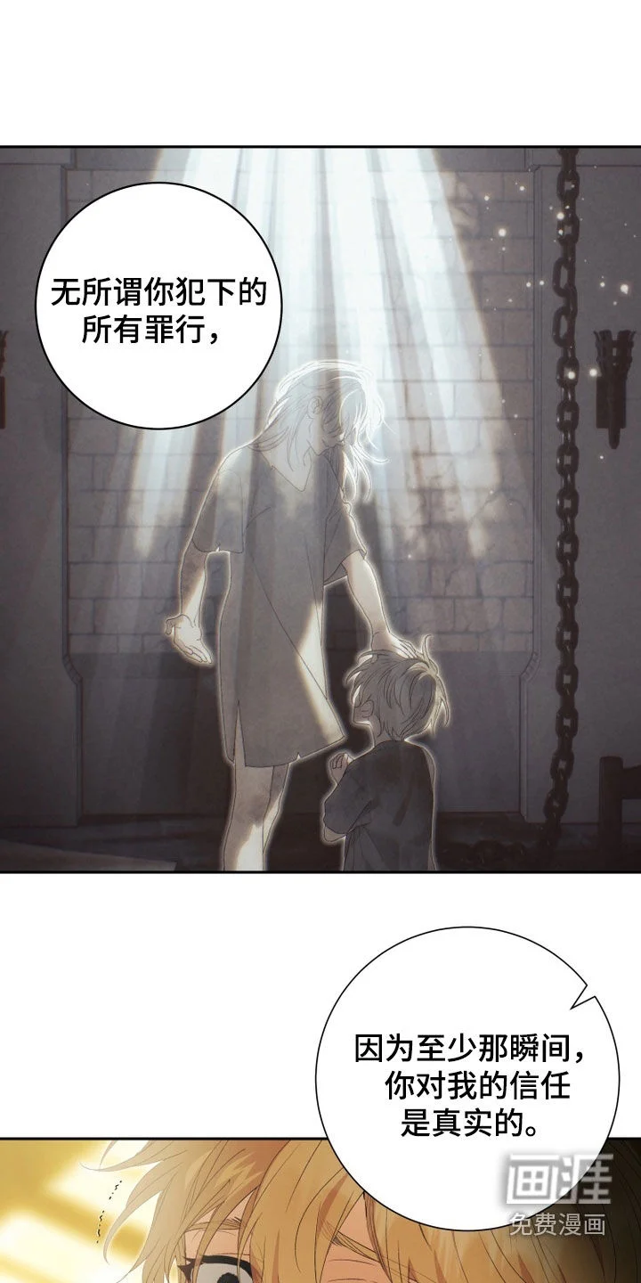 神堕之夜 第26章：忏悔 第2页