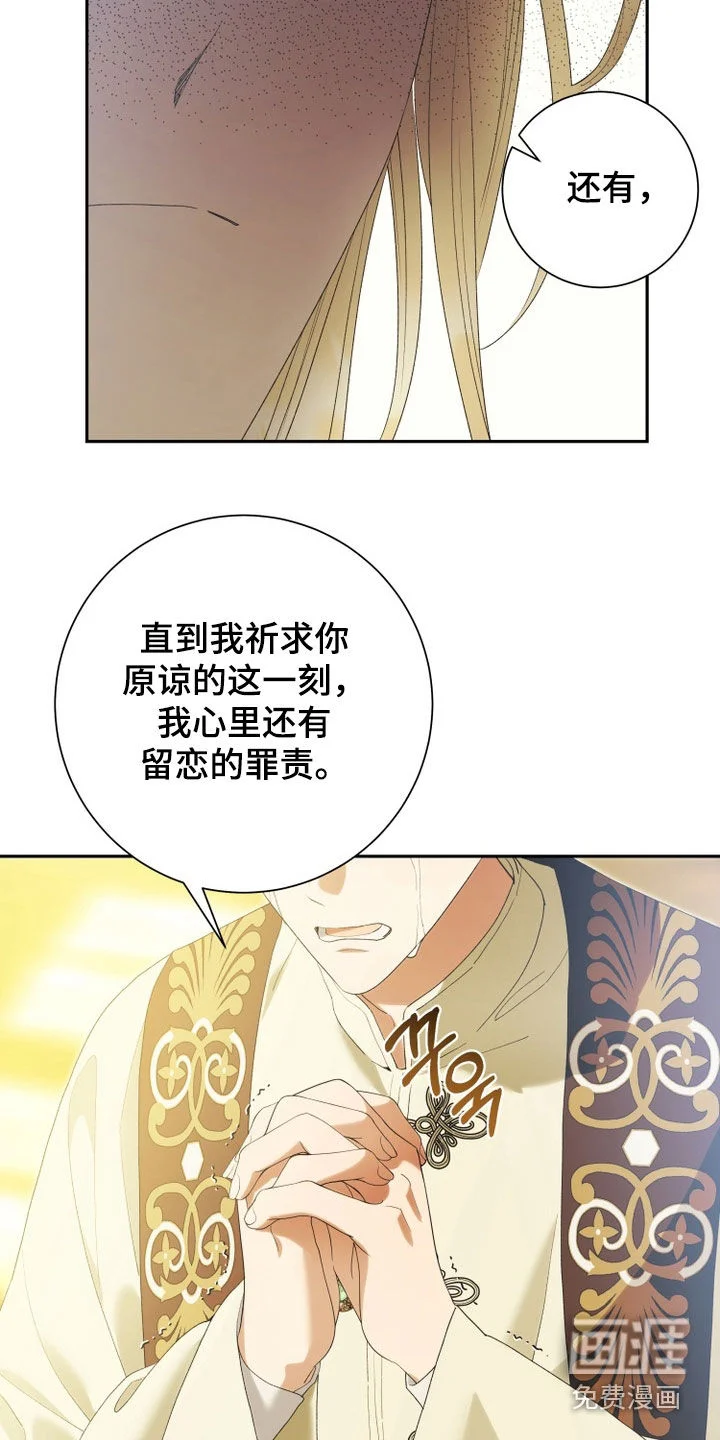 神堕之夜 第26章：忏悔 第10页