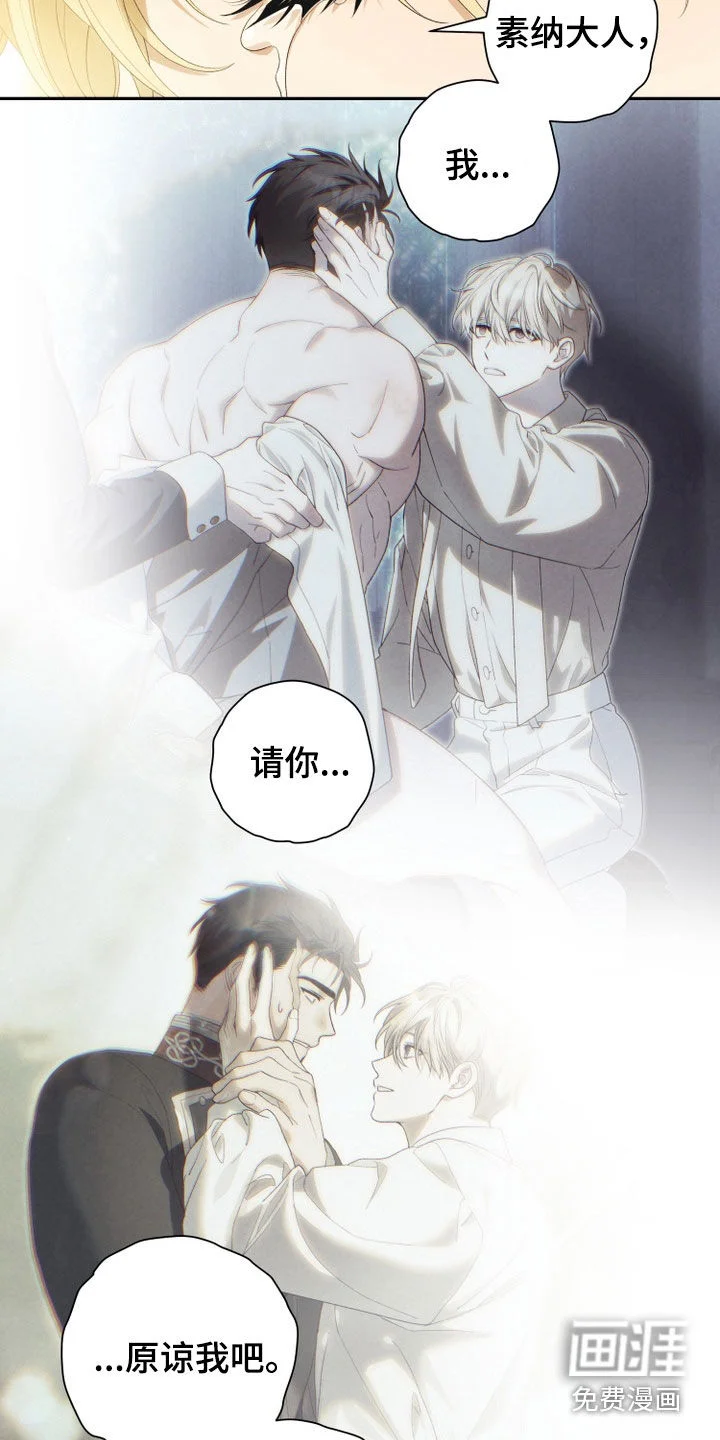 神堕之夜 第26章：忏悔 第8页