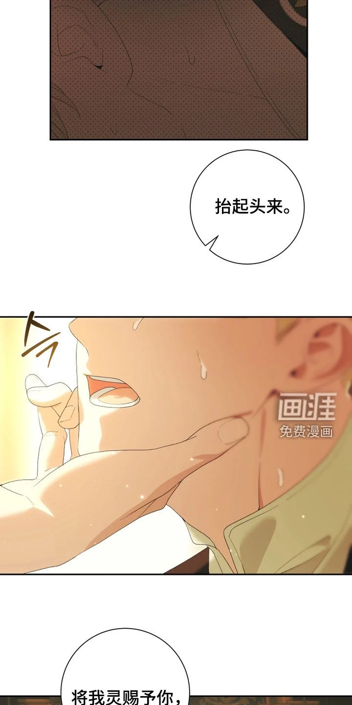 神堕之夜 第26章：忏悔 第17页