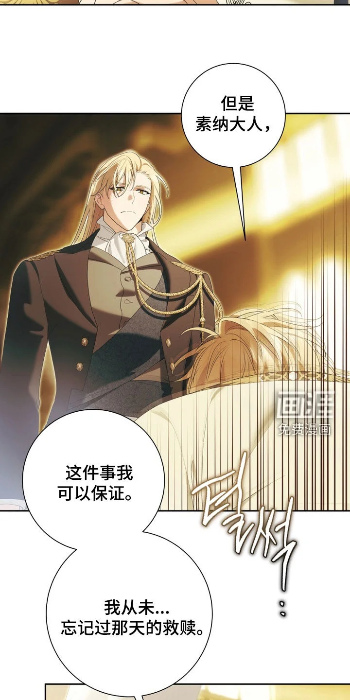 神堕之夜 第26章：忏悔 第12页