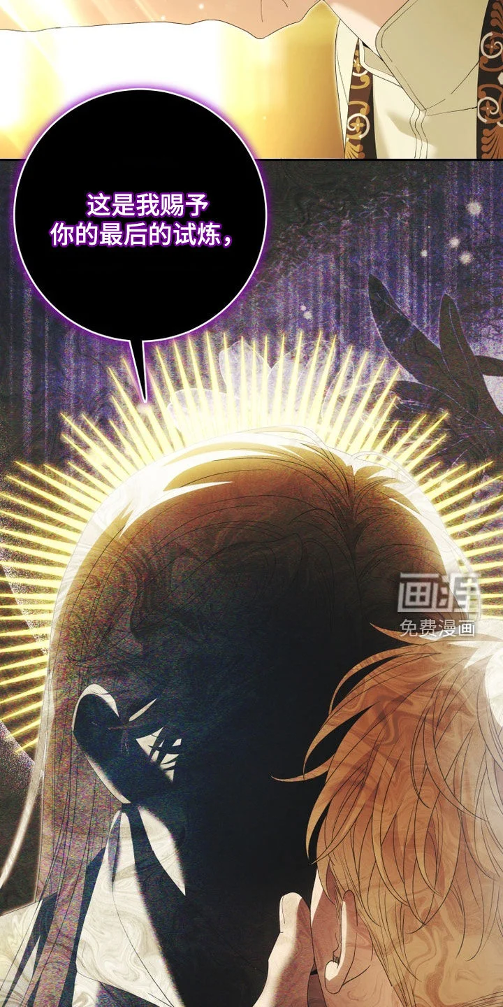 神堕之夜 第26章：忏悔 第19页