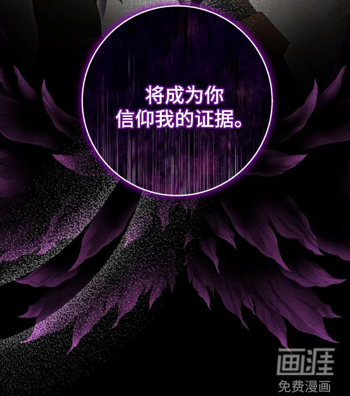 神堕之夜 第26章：忏悔 第22页