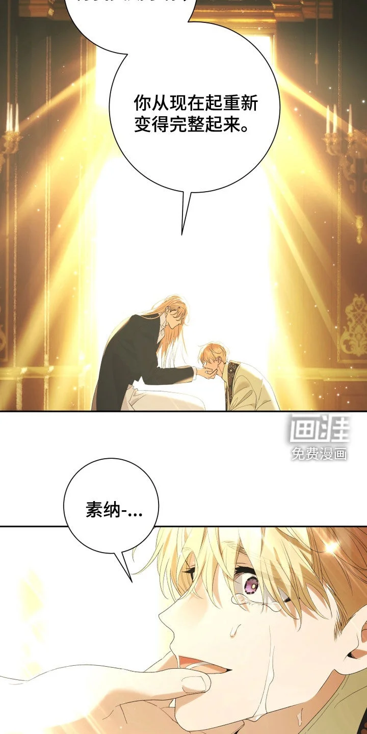 神堕之夜 第26章：忏悔 第18页