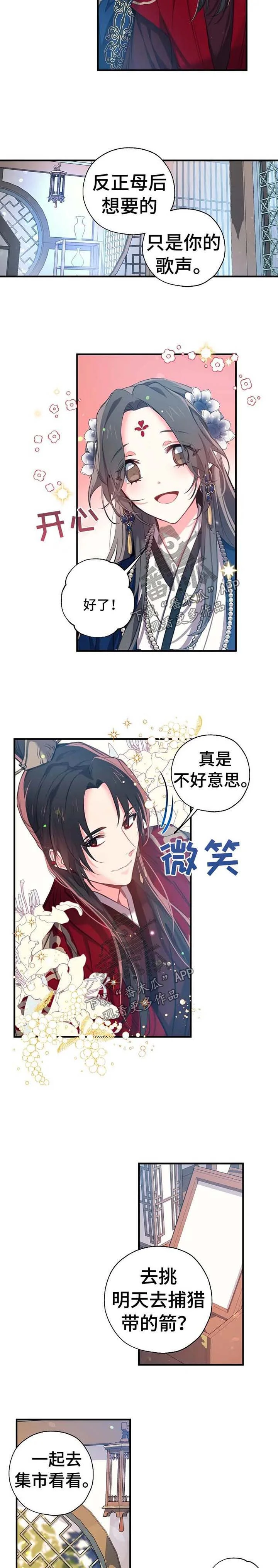 神女颂歌 第45章：预感 第3页