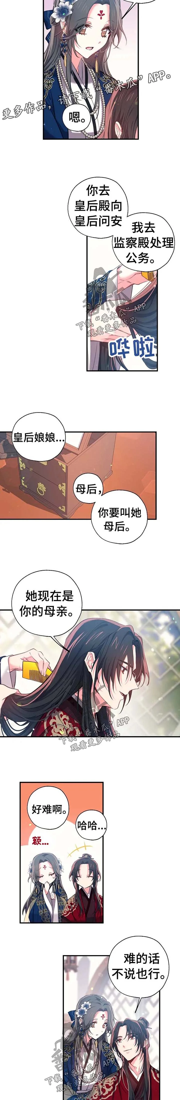 神女颂歌 第45章：预感 第2页