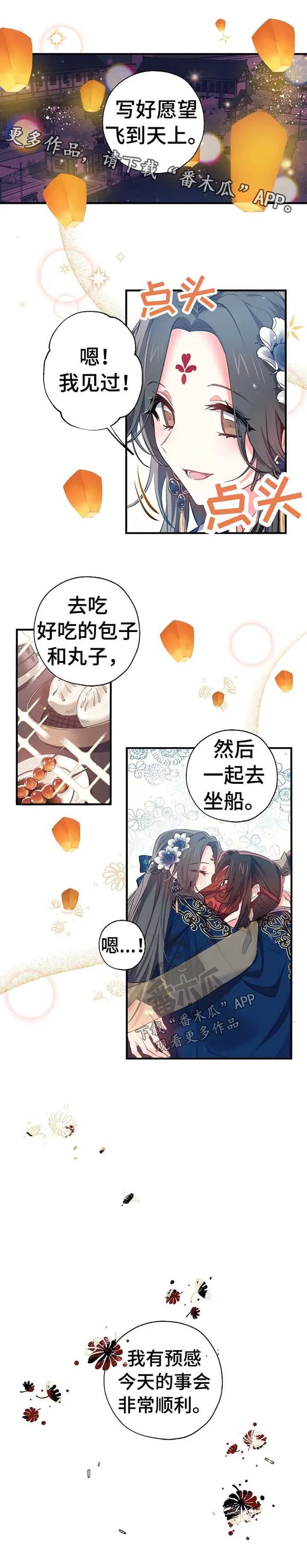 神女颂歌 第45章：预感 第5页