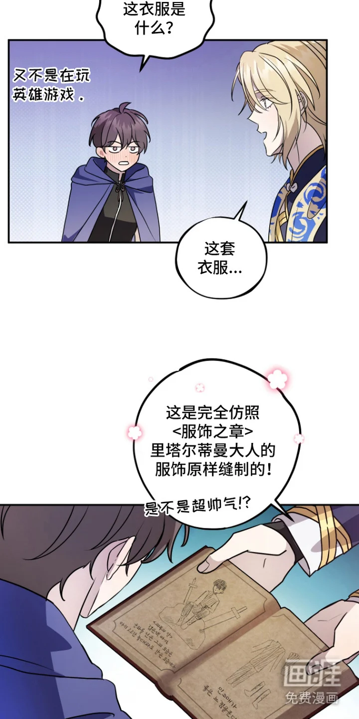神明打工人 第14章：专属服装 第15页