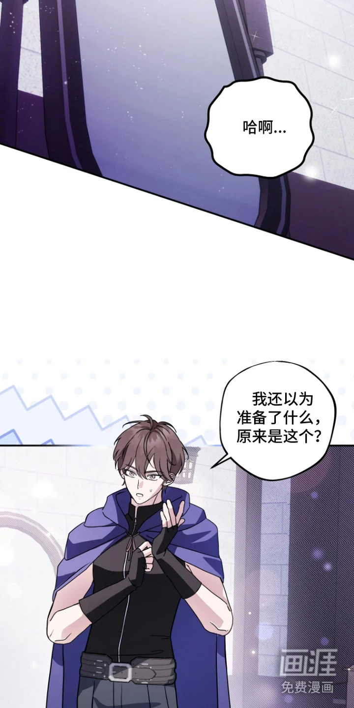 神明打工人 第14章：专属服装 第13页