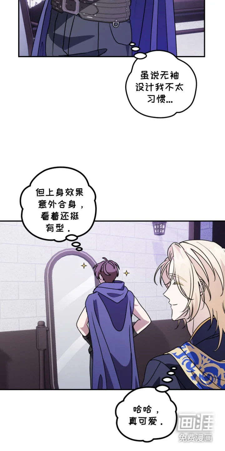 神明打工人 第14章：专属服装 第17页