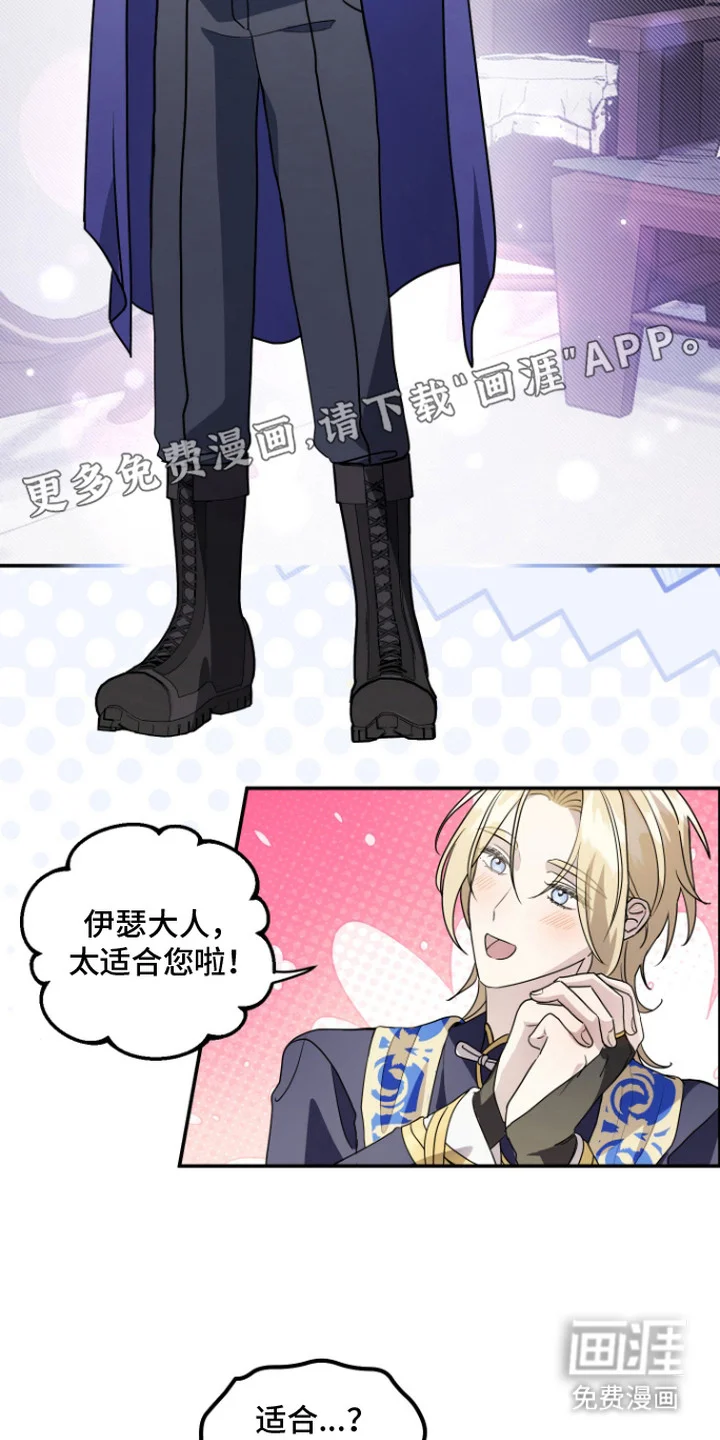 神明打工人 第14章：专属服装 第14页
