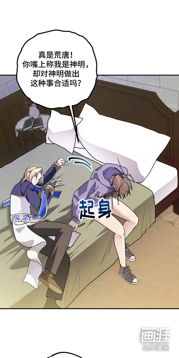 神明打工人 第14章：专属服装 第1页