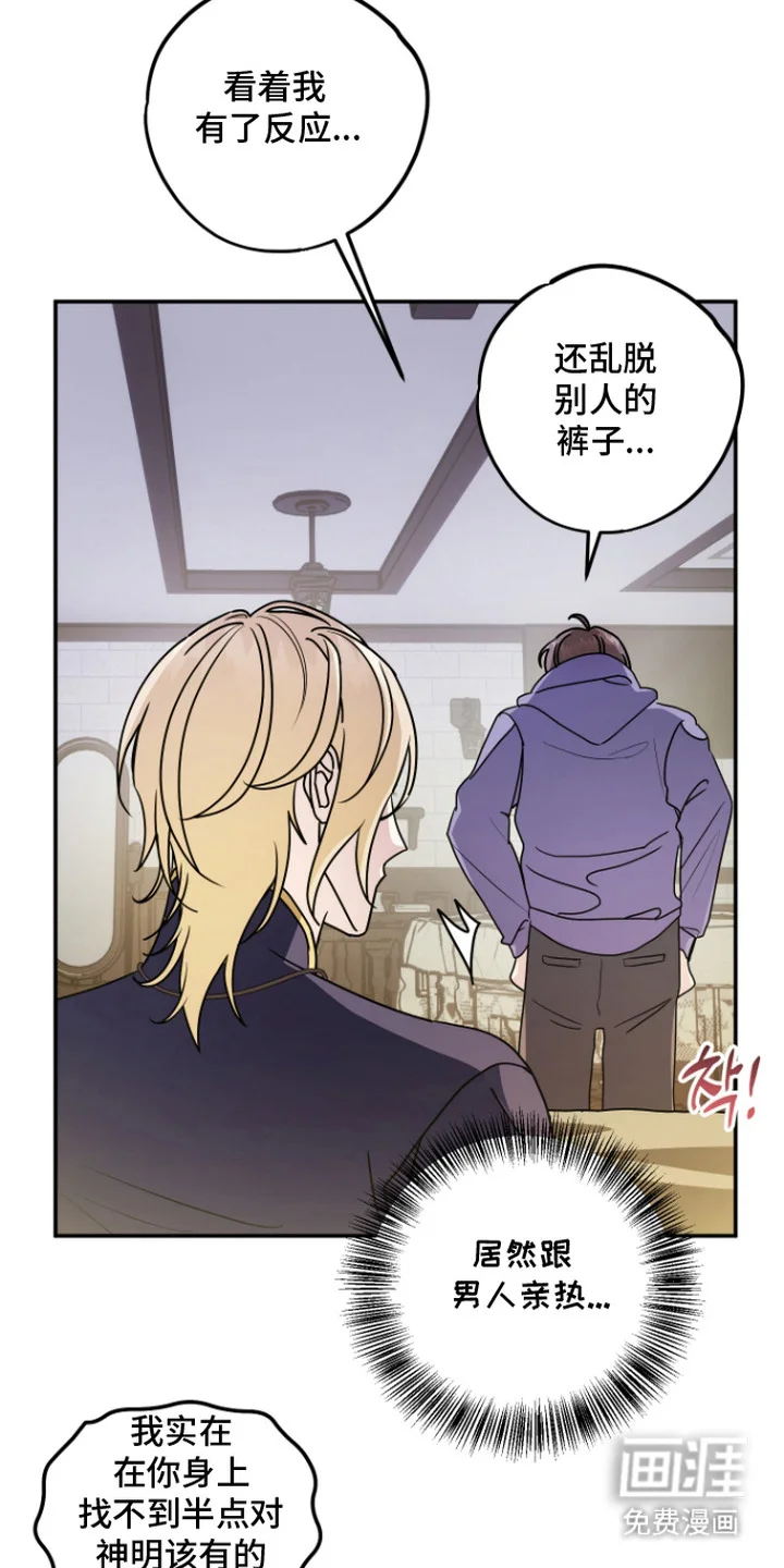 神明打工人 第14章：专属服装 第2页