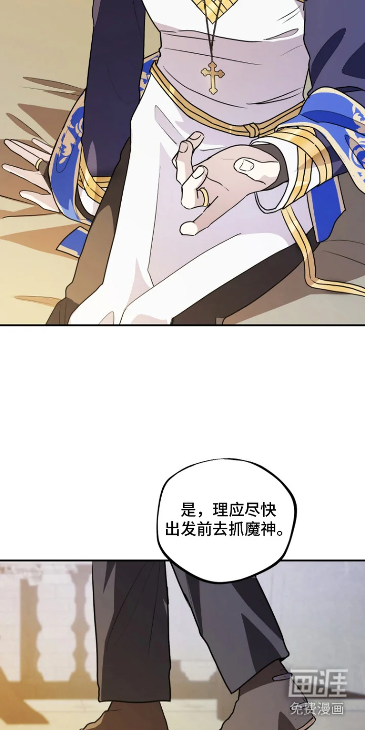 神明打工人 第14章：专属服装 第8页