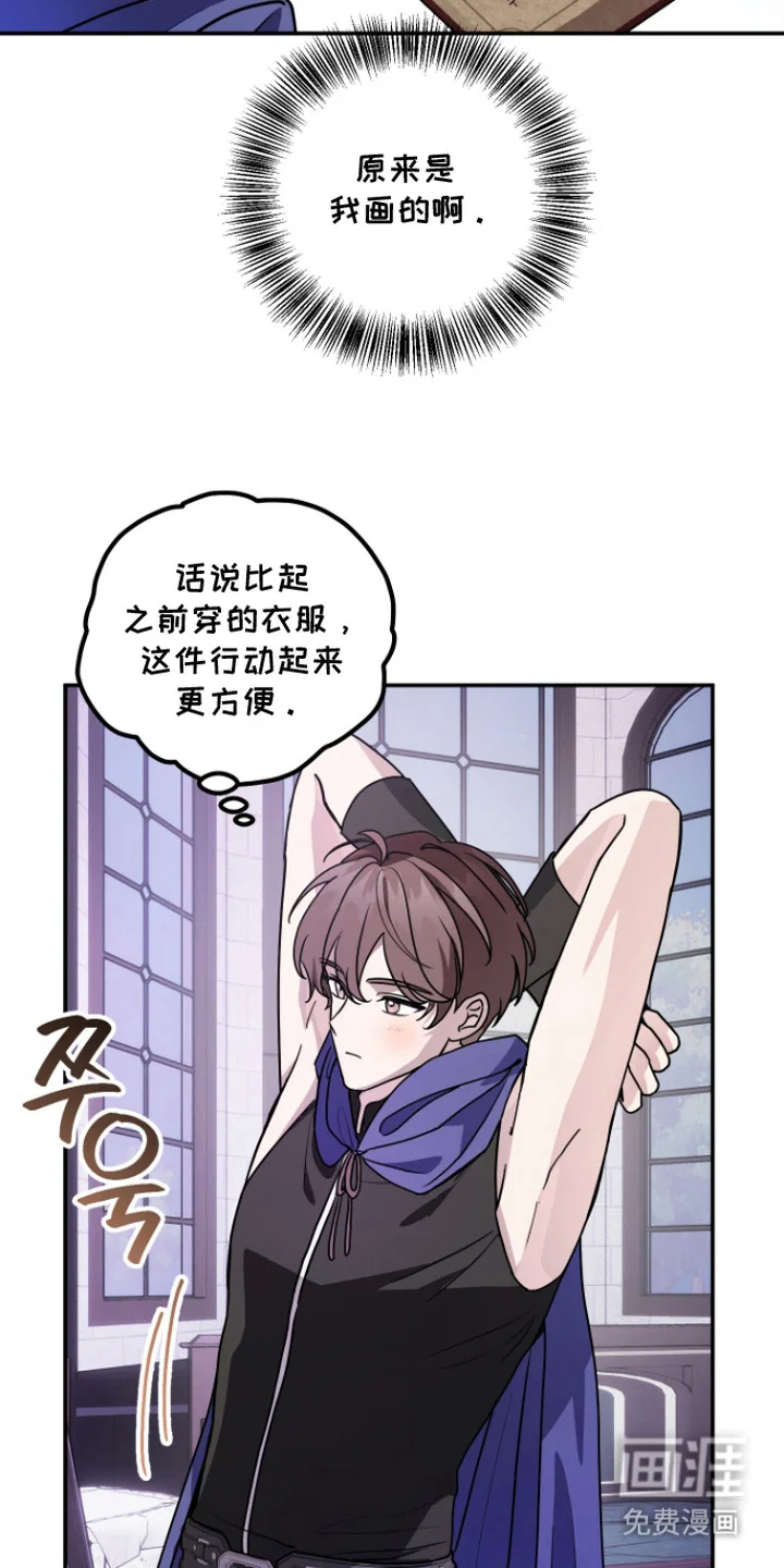 神明打工人 第14章：专属服装 第16页