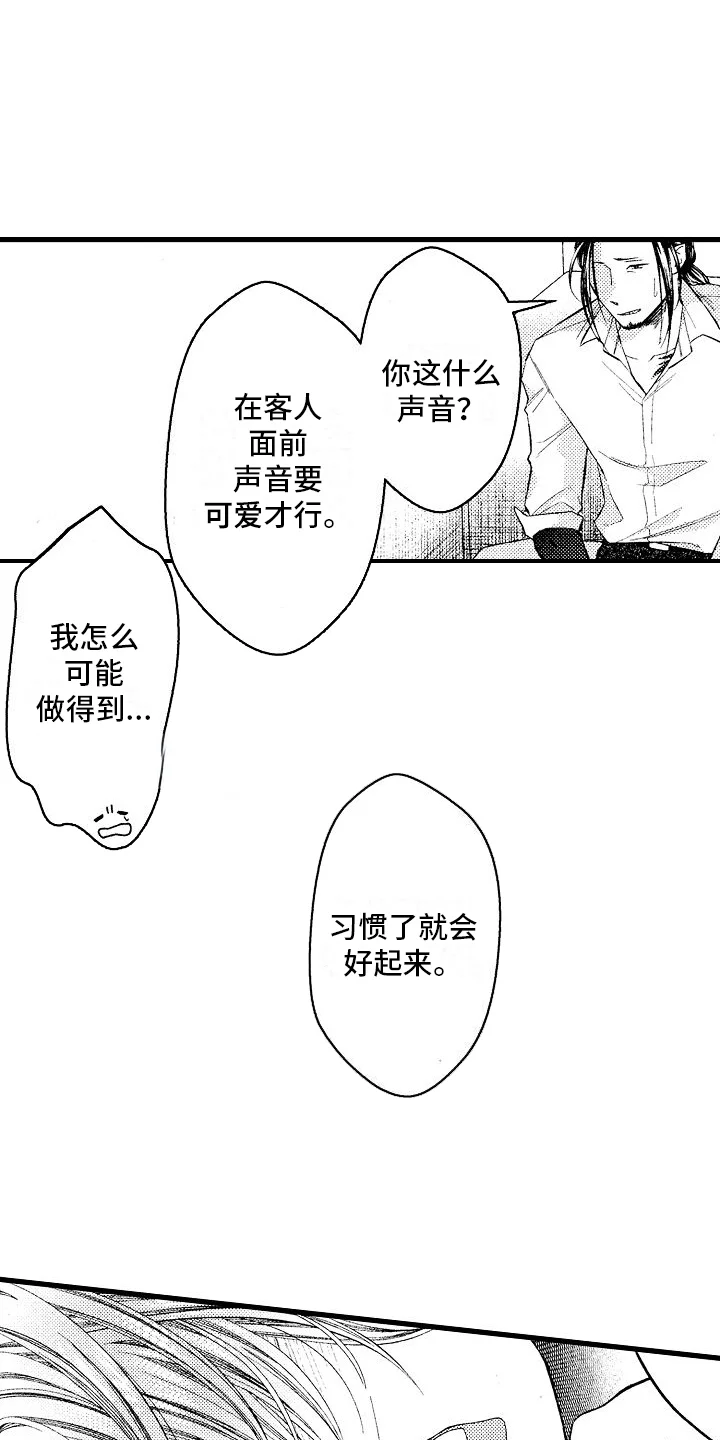 神的堕落 第8章：教导 第3页