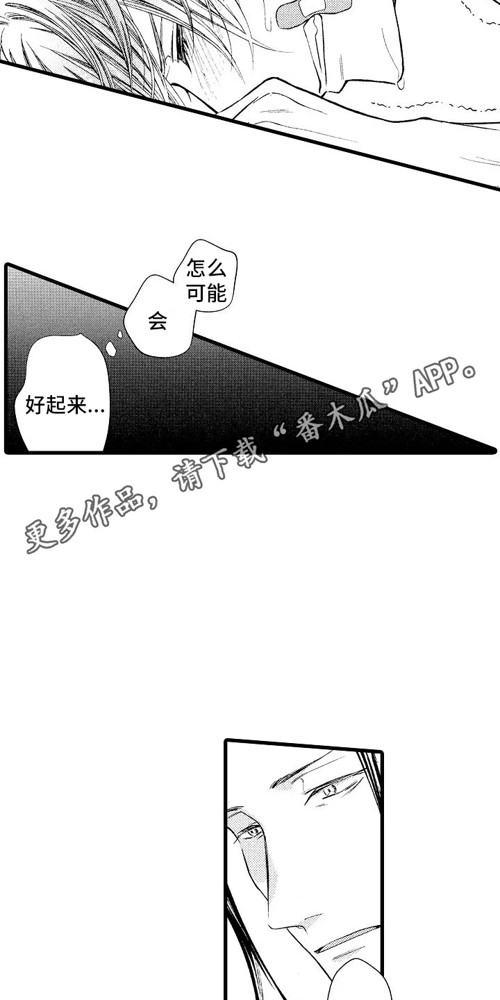 神的堕落 第8章：教导 第4页