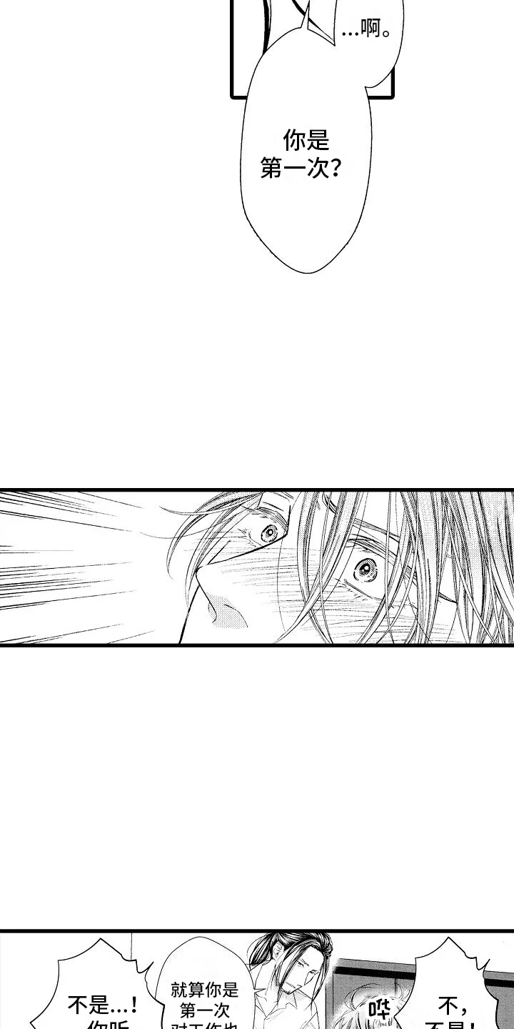 神的堕落 第8章：教导 第5页