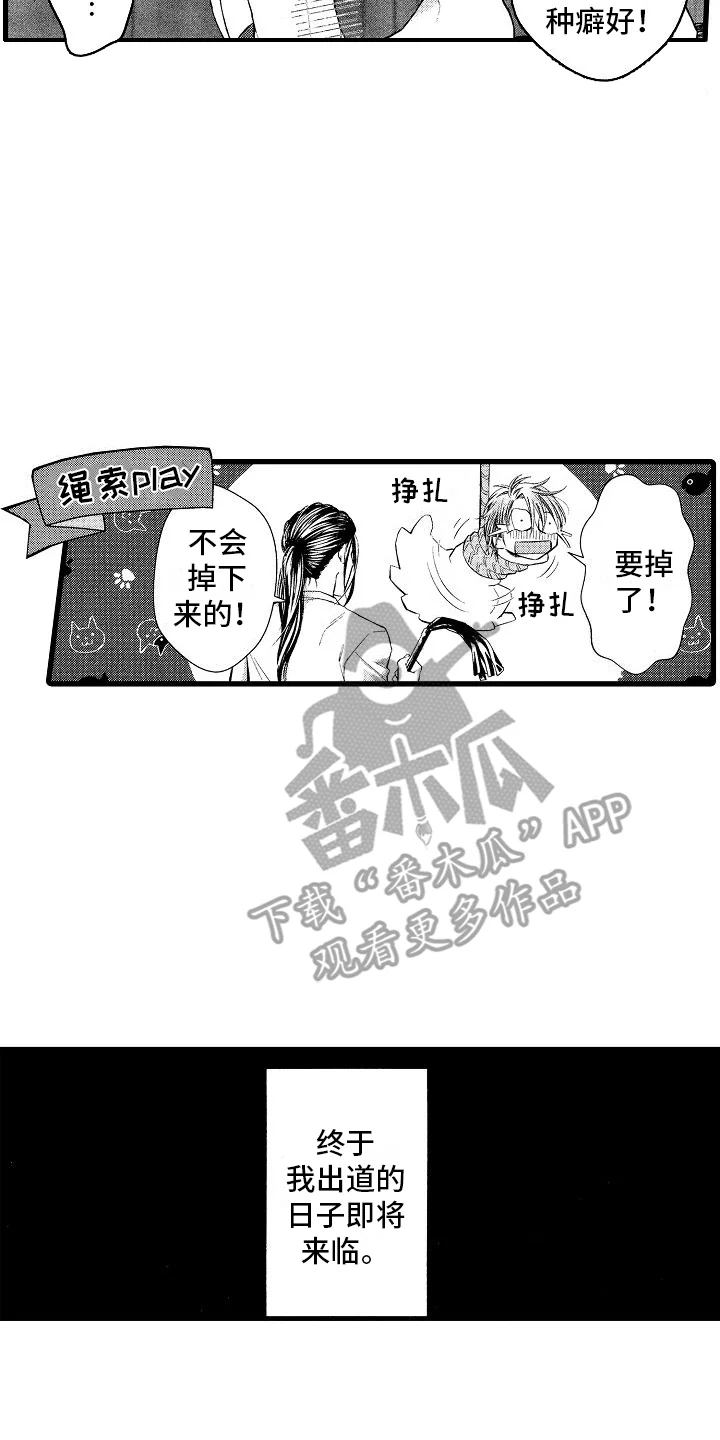 神的堕落 第8章：教导 第13页