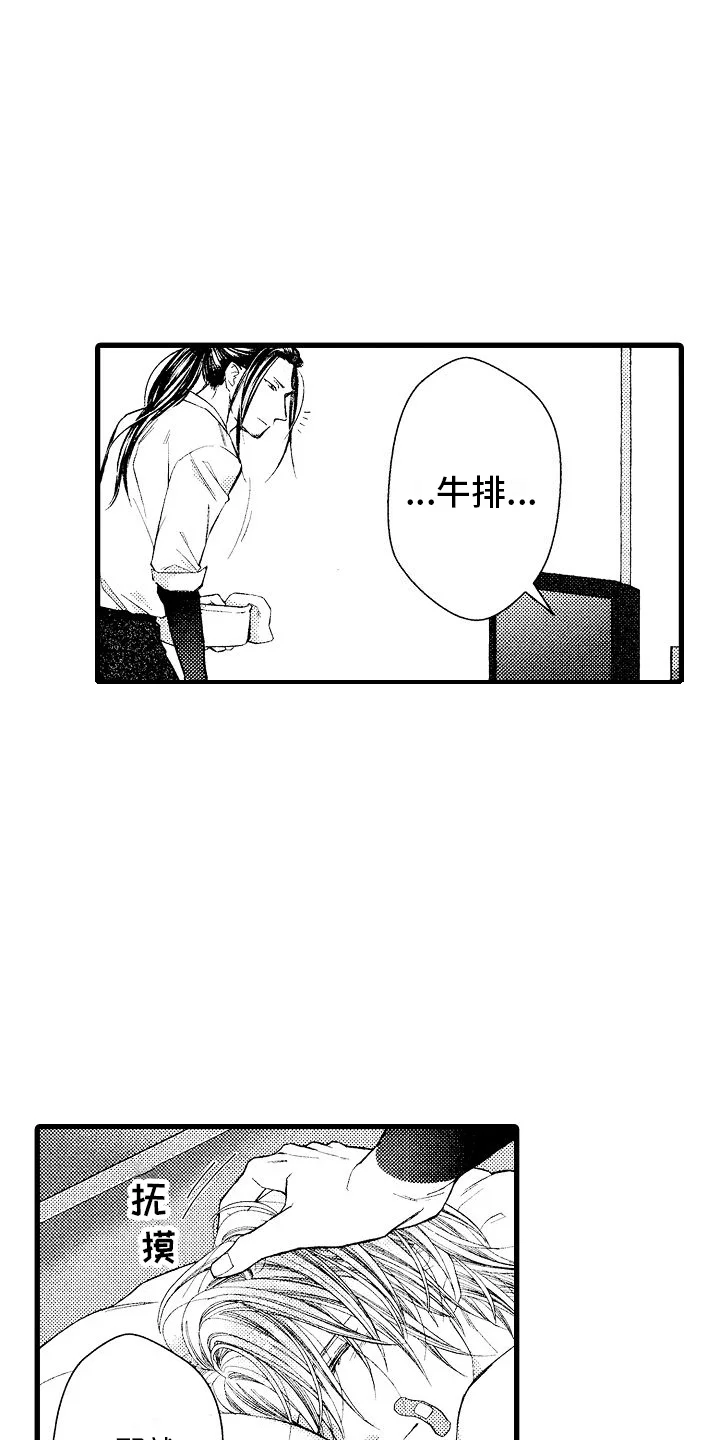 神的堕落 第8章：教导 第11页