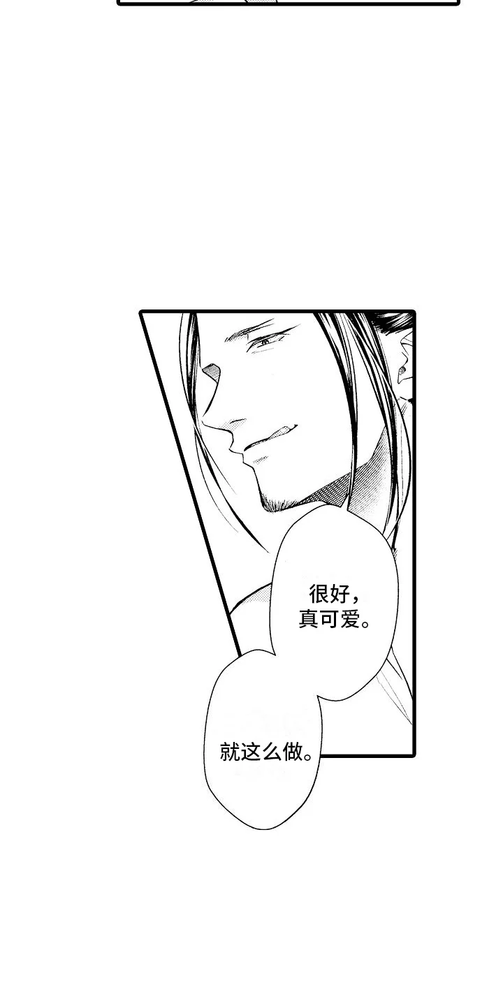 神的堕落 第8章：教导 第9页